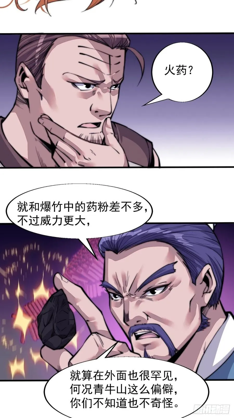 第二十话：系统升级了？ 第18页