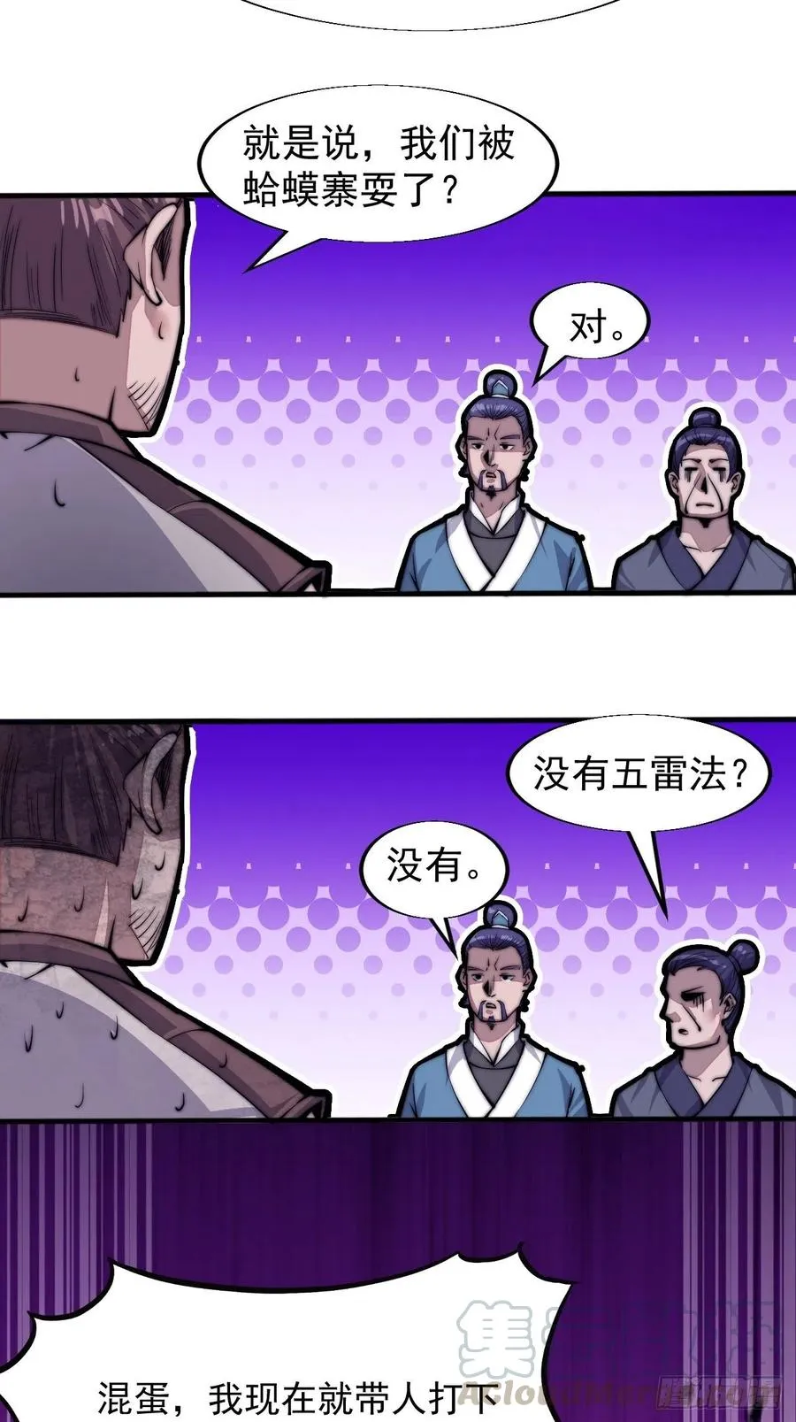 第二十话：系统升级了？ 第19页