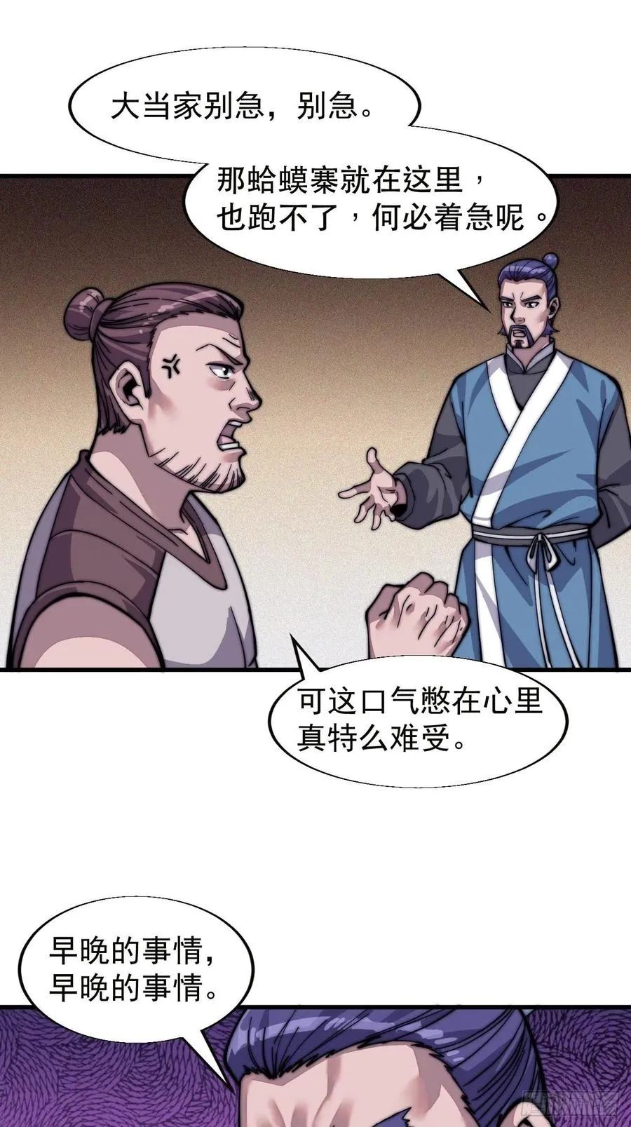 第二十话：系统升级了？ 第21页