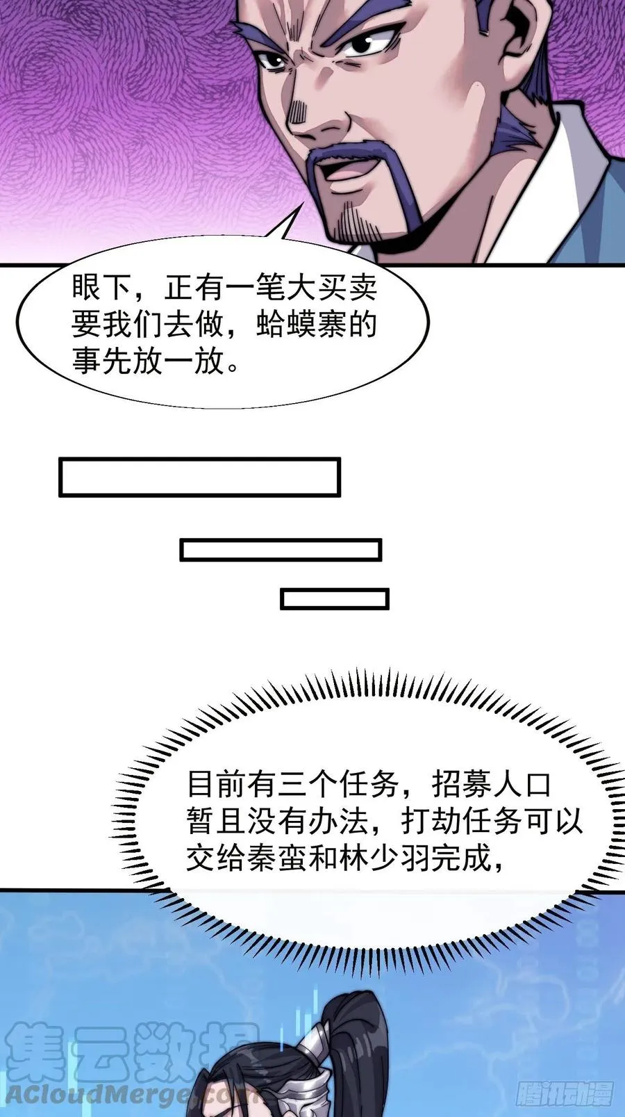 第二十话：系统升级了？ 第22页