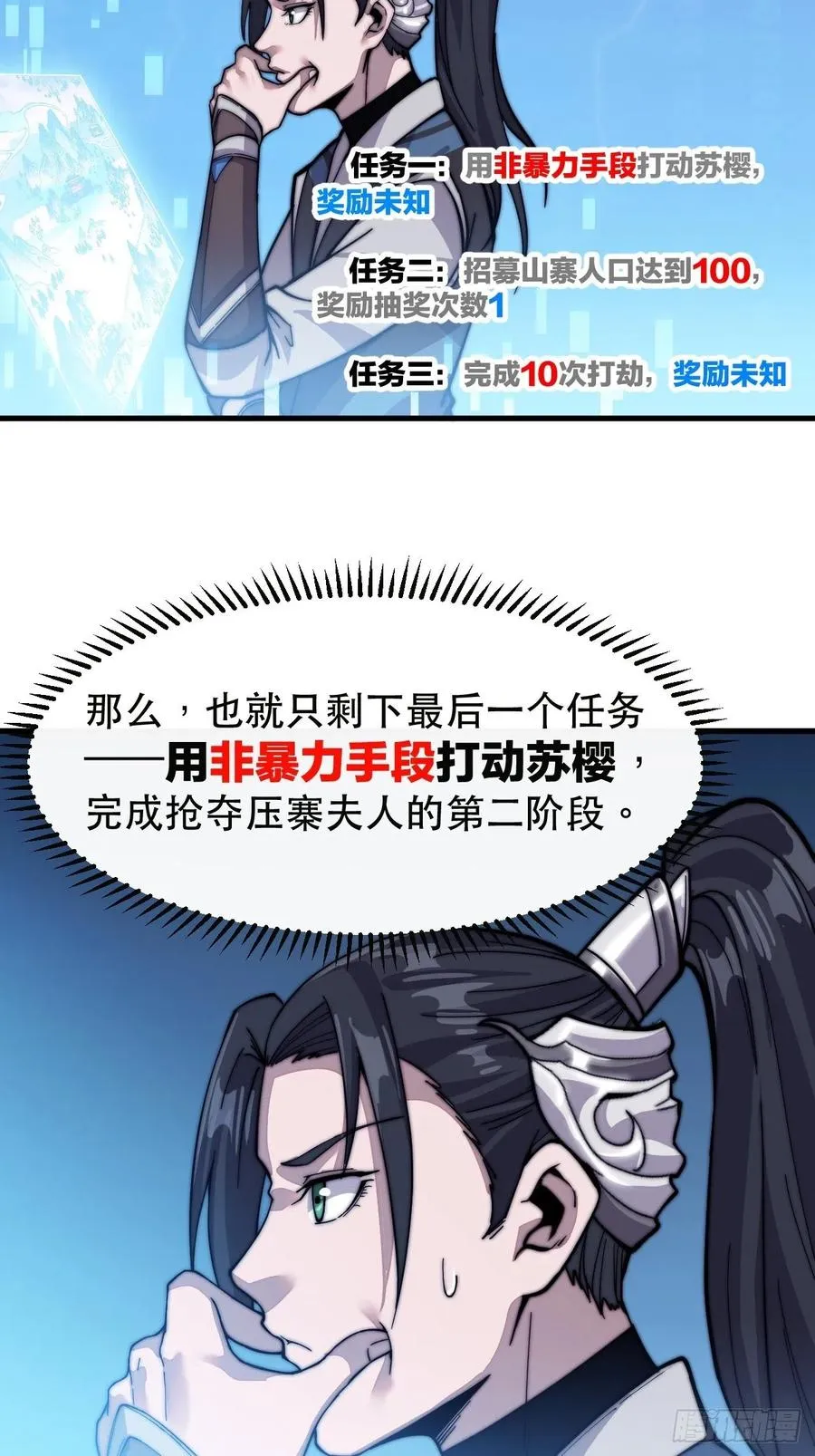 第二十话：系统升级了？ 第23页