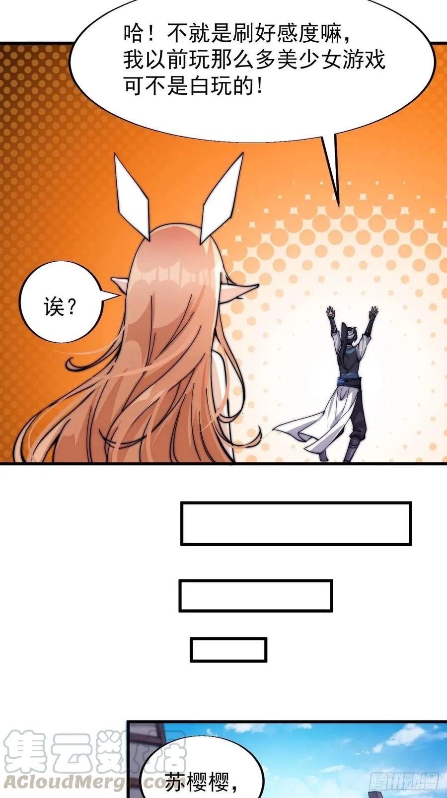 第二十话：系统升级了？ 第25页