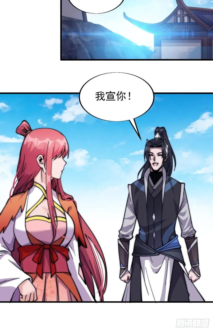 第二十话：系统升级了？ 第26页