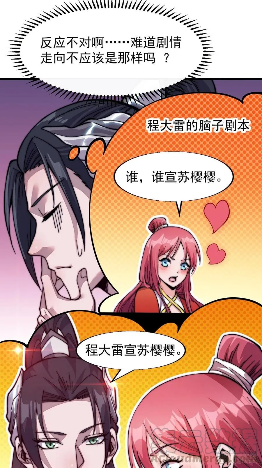 第二十话：系统升级了？ 第28页