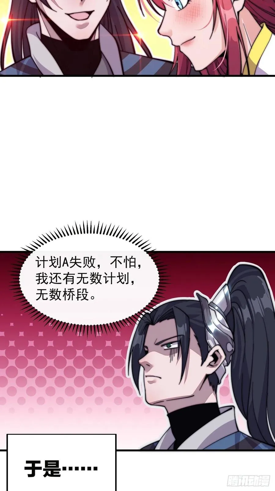 第二十话：系统升级了？ 第29页