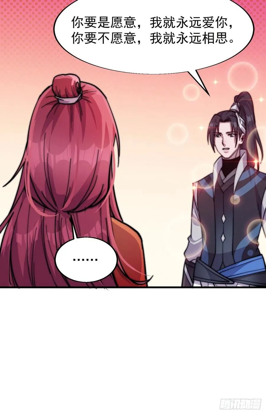 第二十话：系统升级了？ 第32页