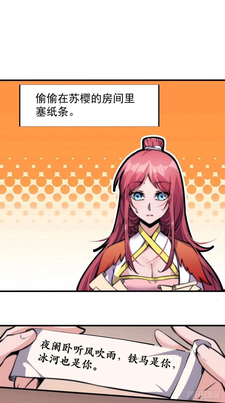 第二十话：系统升级了？ 第33页