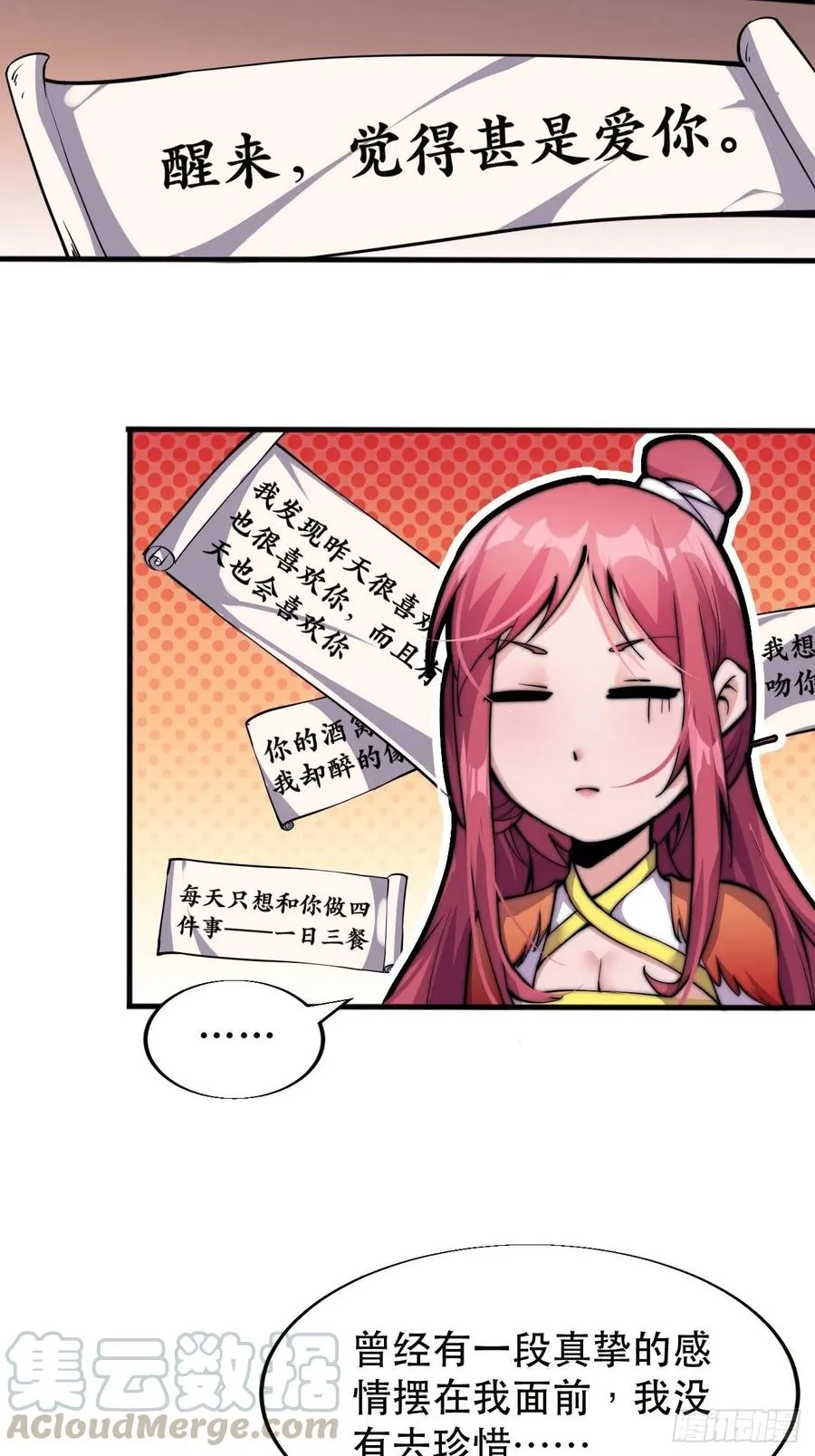 第二十话：系统升级了？ 第34页