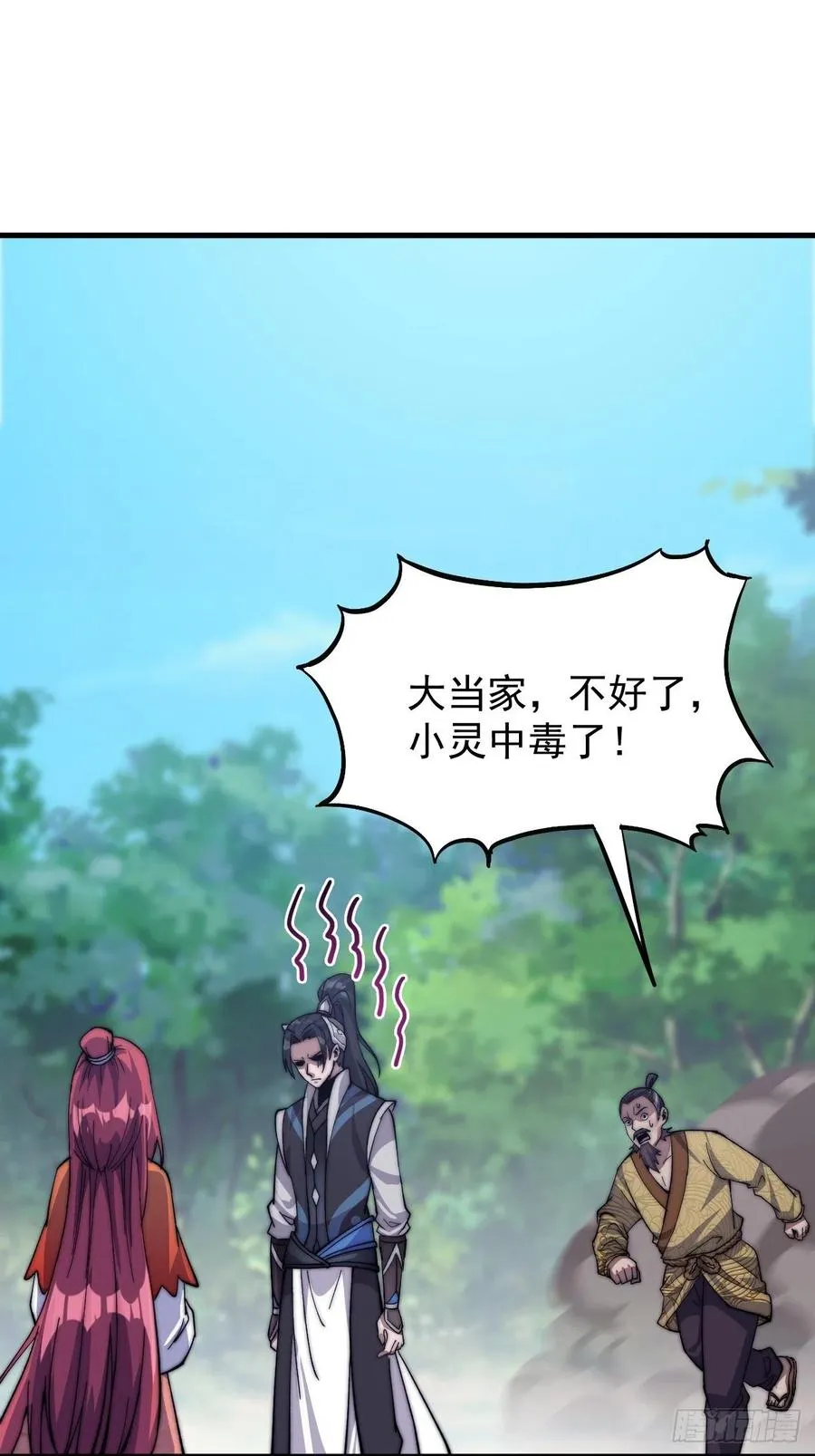 第二十一话：徐灵儿生病了 第3页