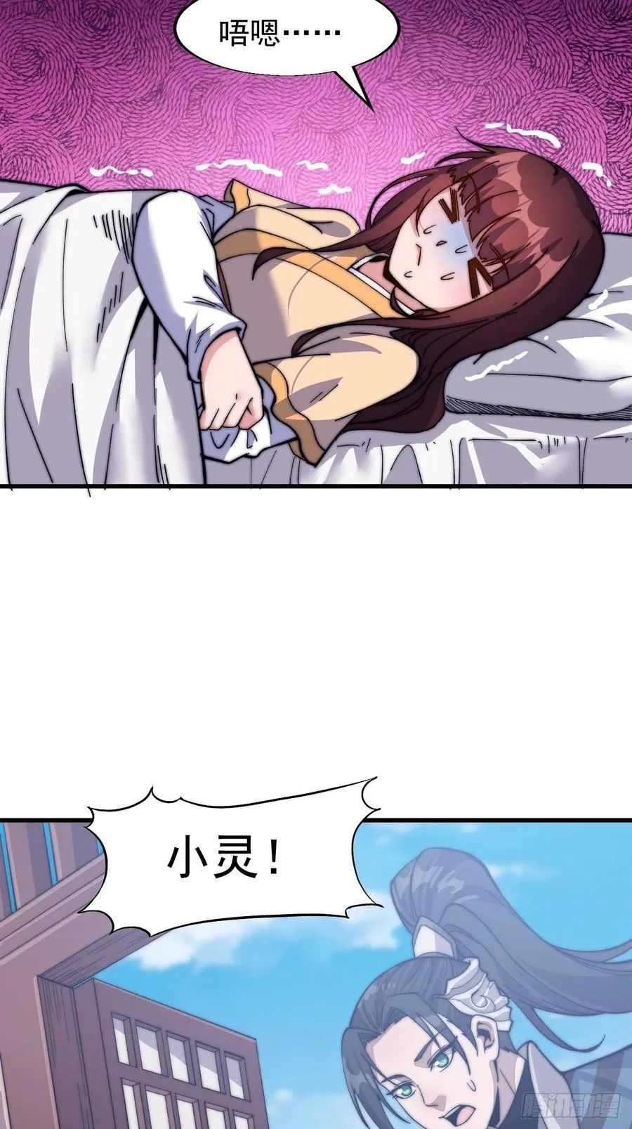 第二十一话：徐灵儿生病了 第5页