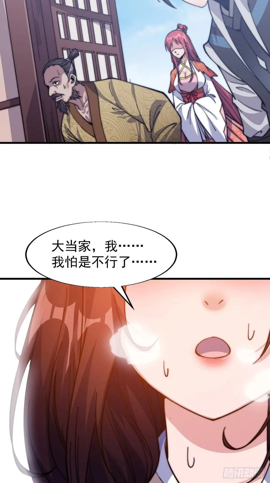 第二十一话：徐灵儿生病了 第6页