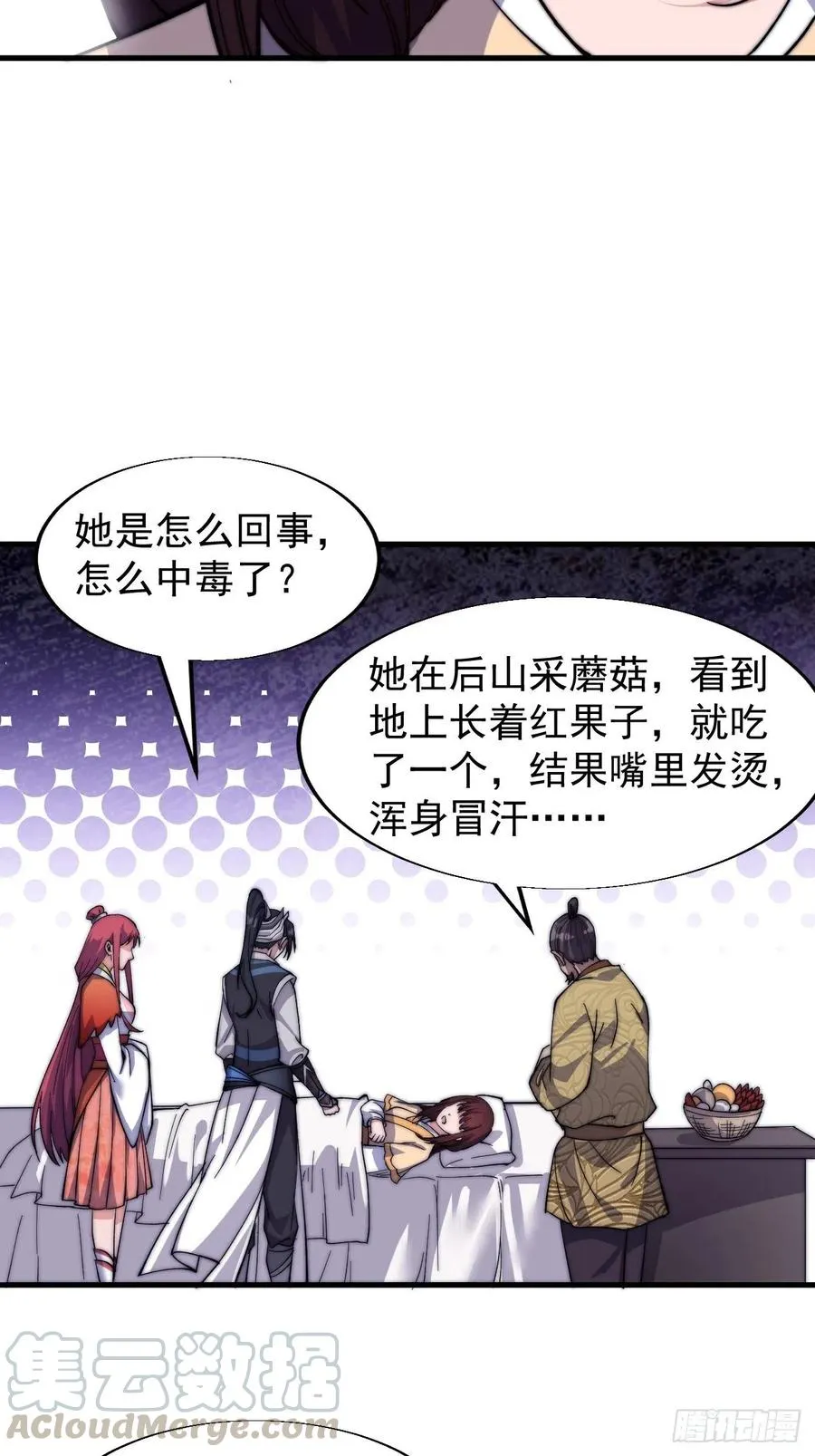 第二十一话：徐灵儿生病了 第7页