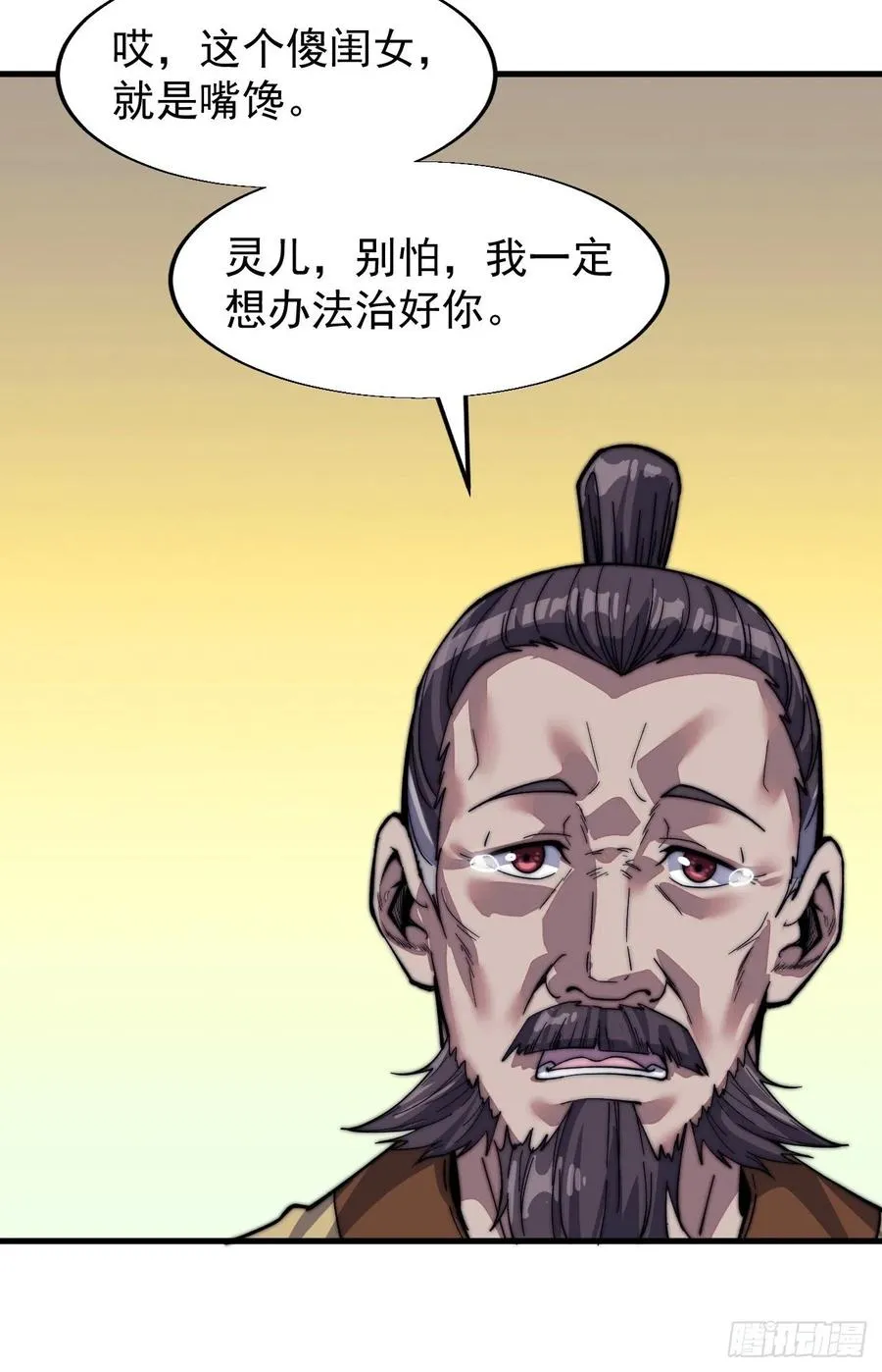 第二十一话：徐灵儿生病了 第8页