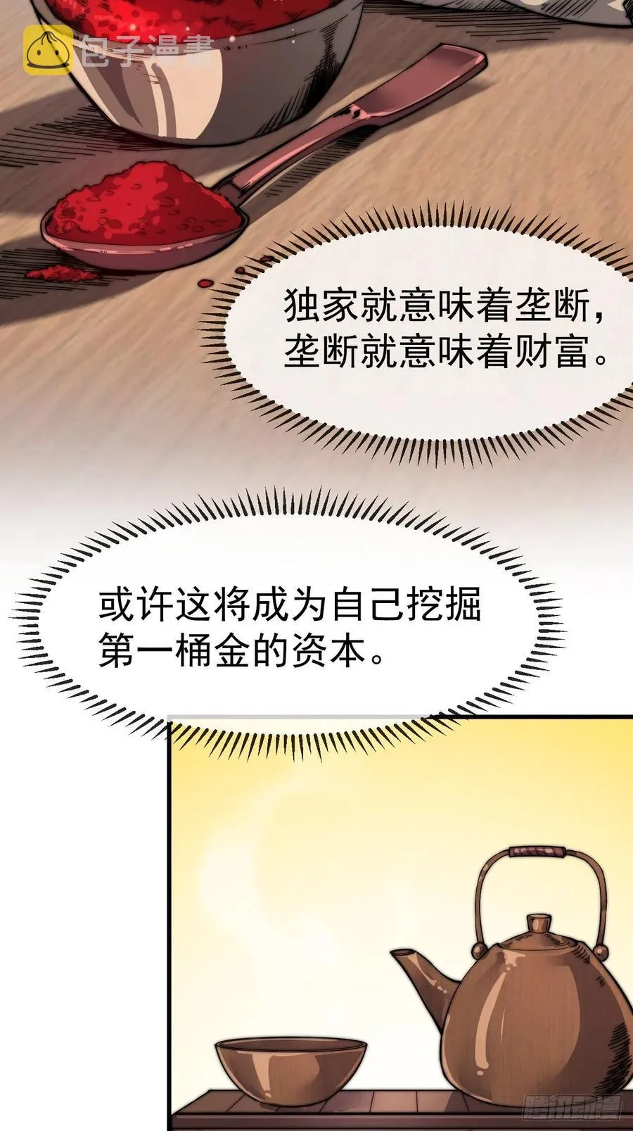 第二十一话：徐灵儿生病了 第17页