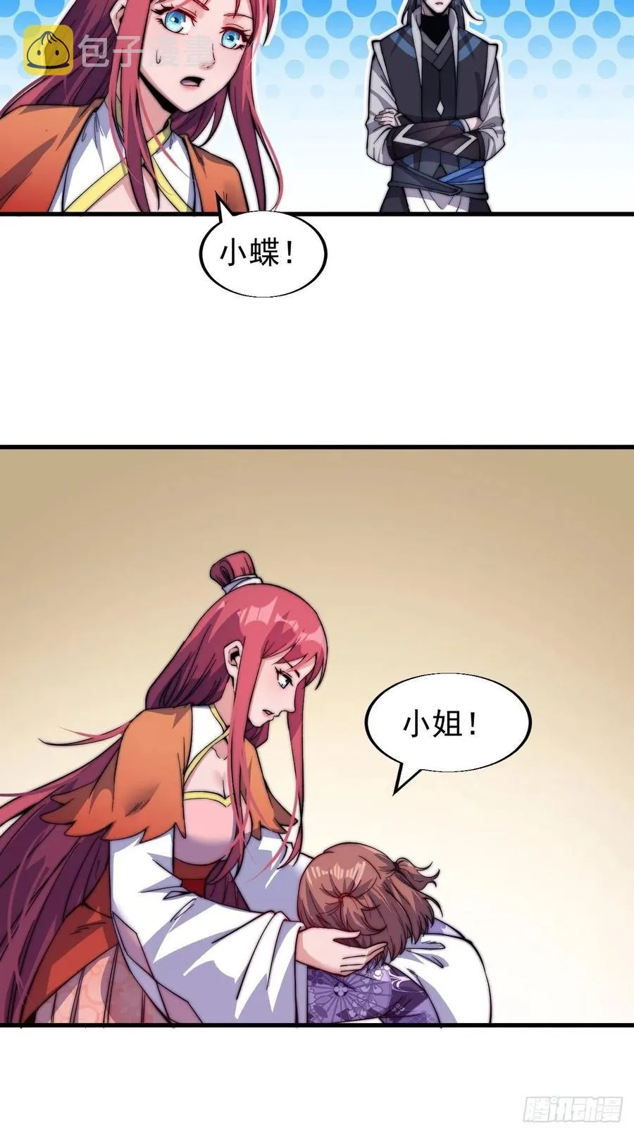 第二十一话：徐灵儿生病了 第24页