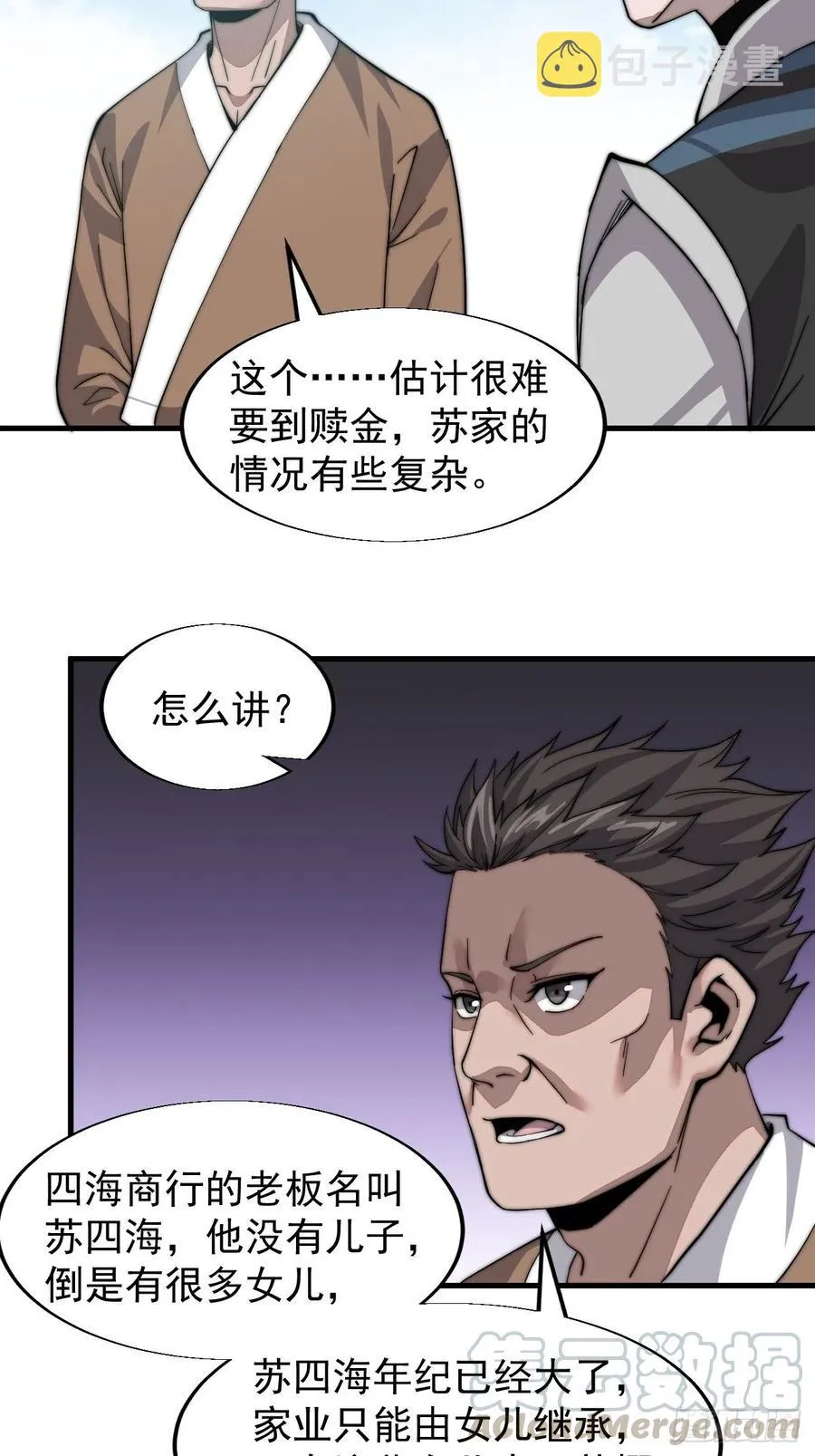 第二十一话：徐灵儿生病了 第34页