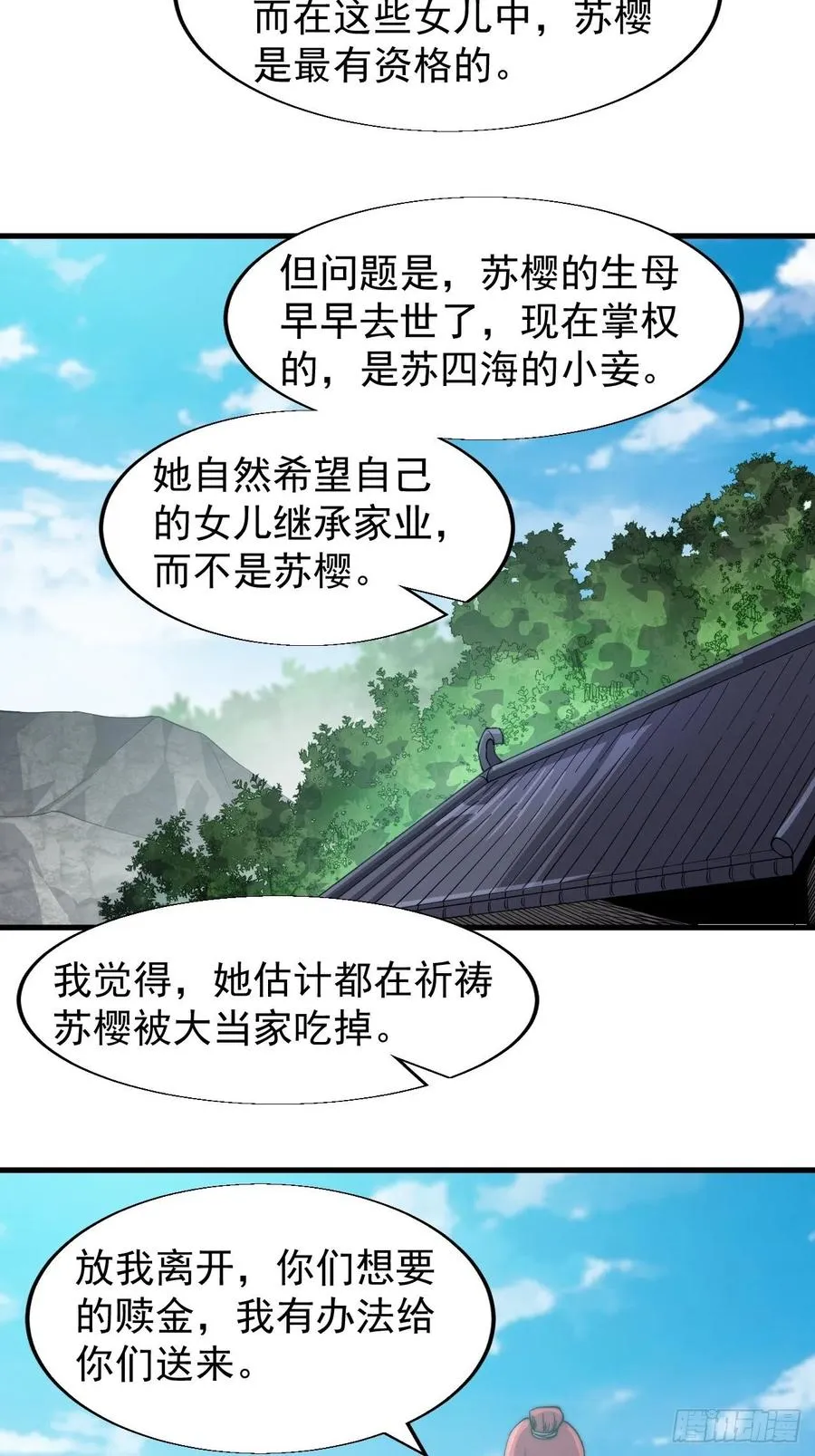 第二十一话：徐灵儿生病了 第35页