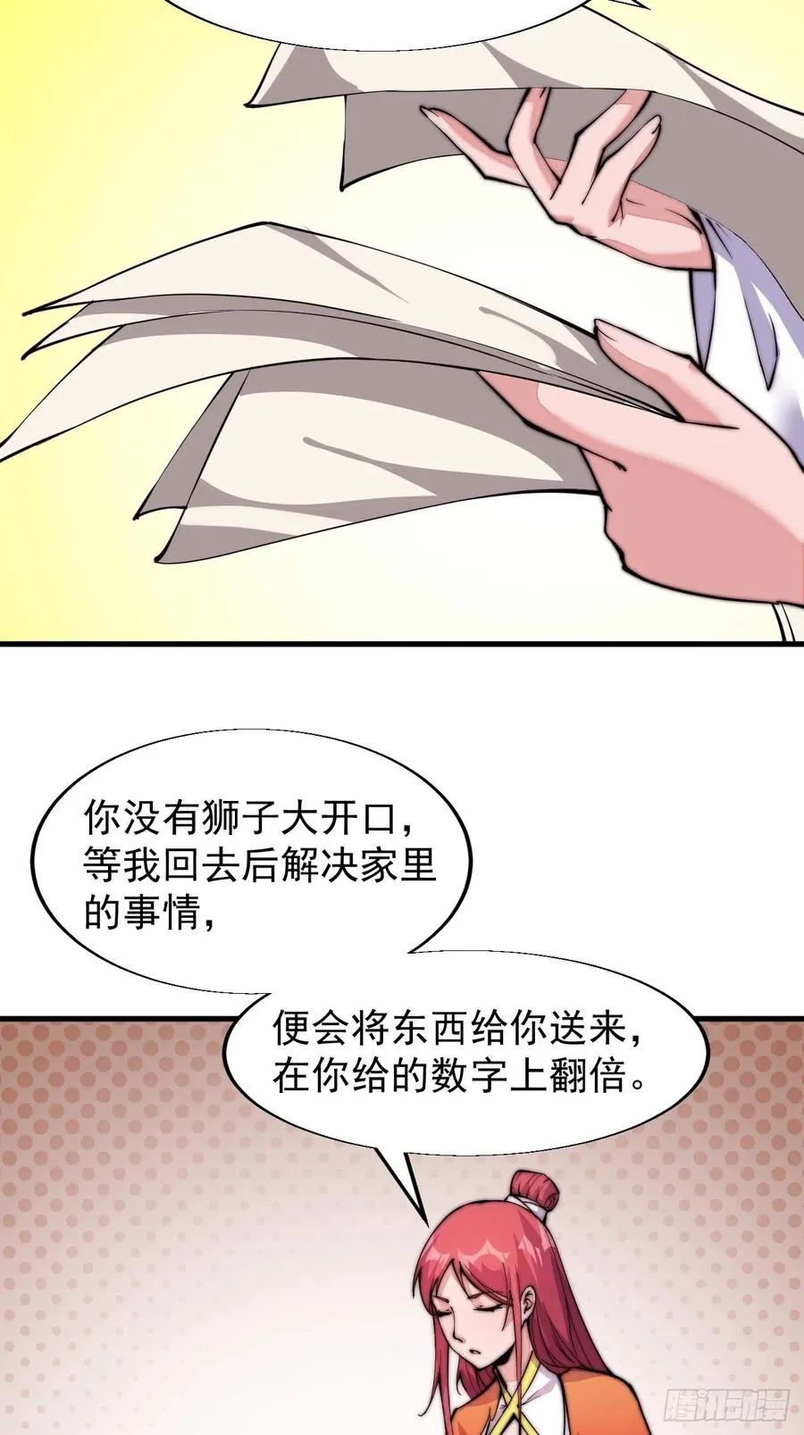 第二十二话：陌上花开 第4页