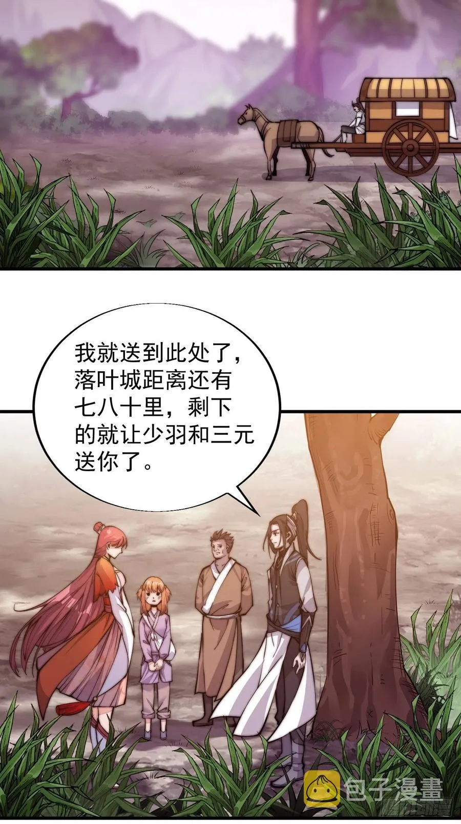 第二十二话：陌上花开 第6页