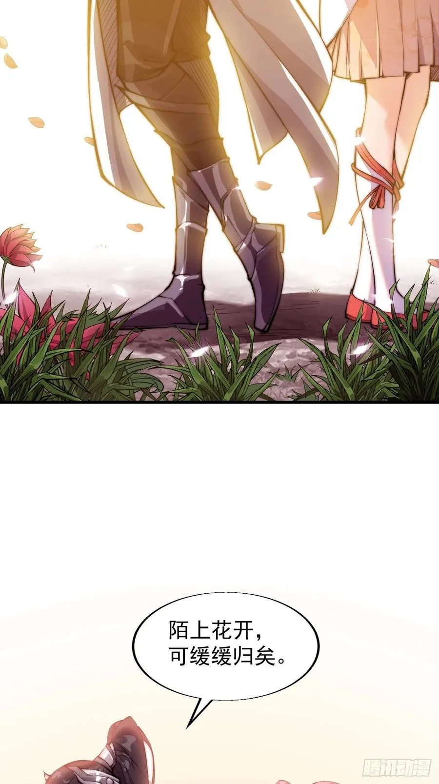 第二十二话：陌上花开 第11页