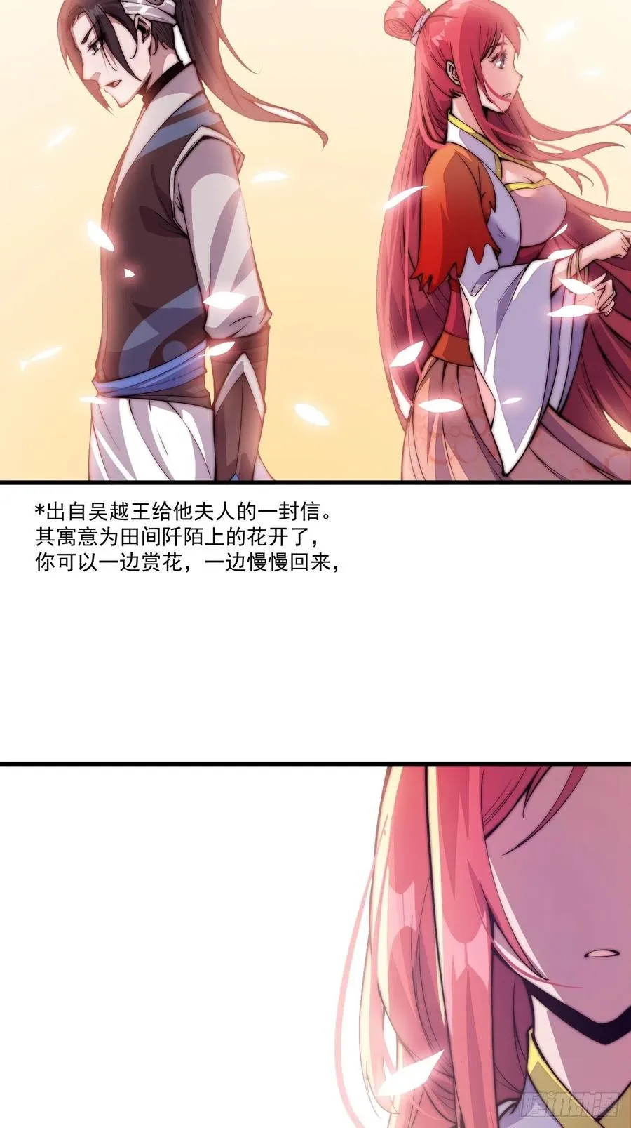 第二十二话：陌上花开 第12页