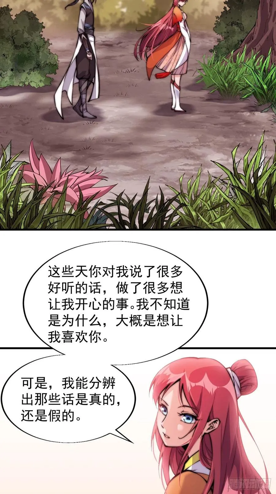 第二十二话：陌上花开 第18页