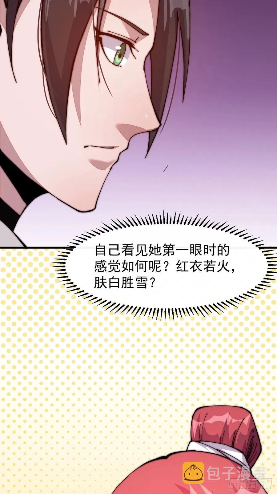 第二十二话：陌上花开 第23页