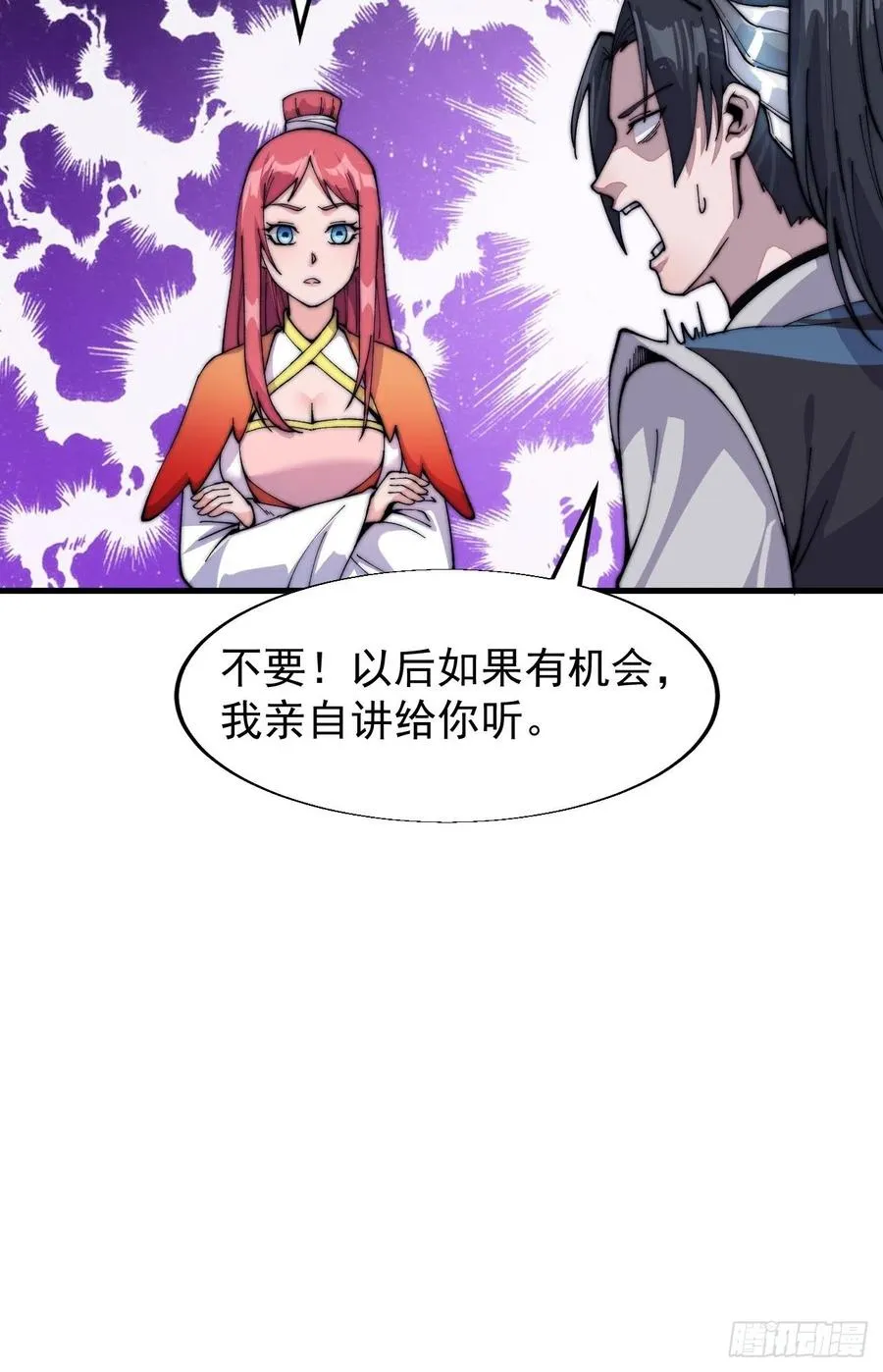 第二十二话：陌上花开 第32页