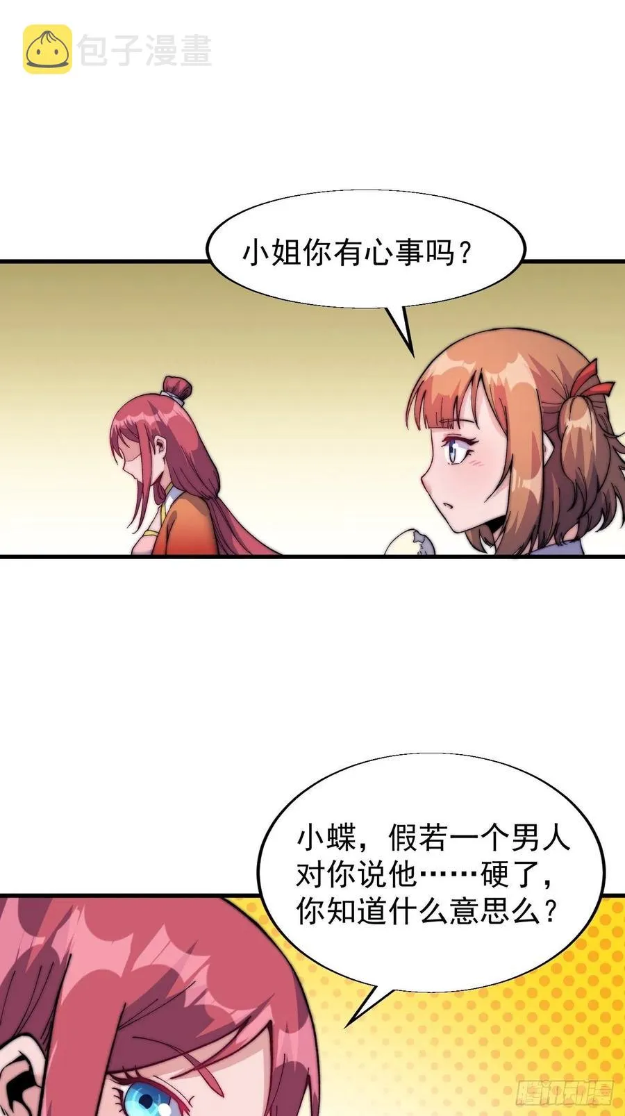 第二十二话：陌上花开 第39页