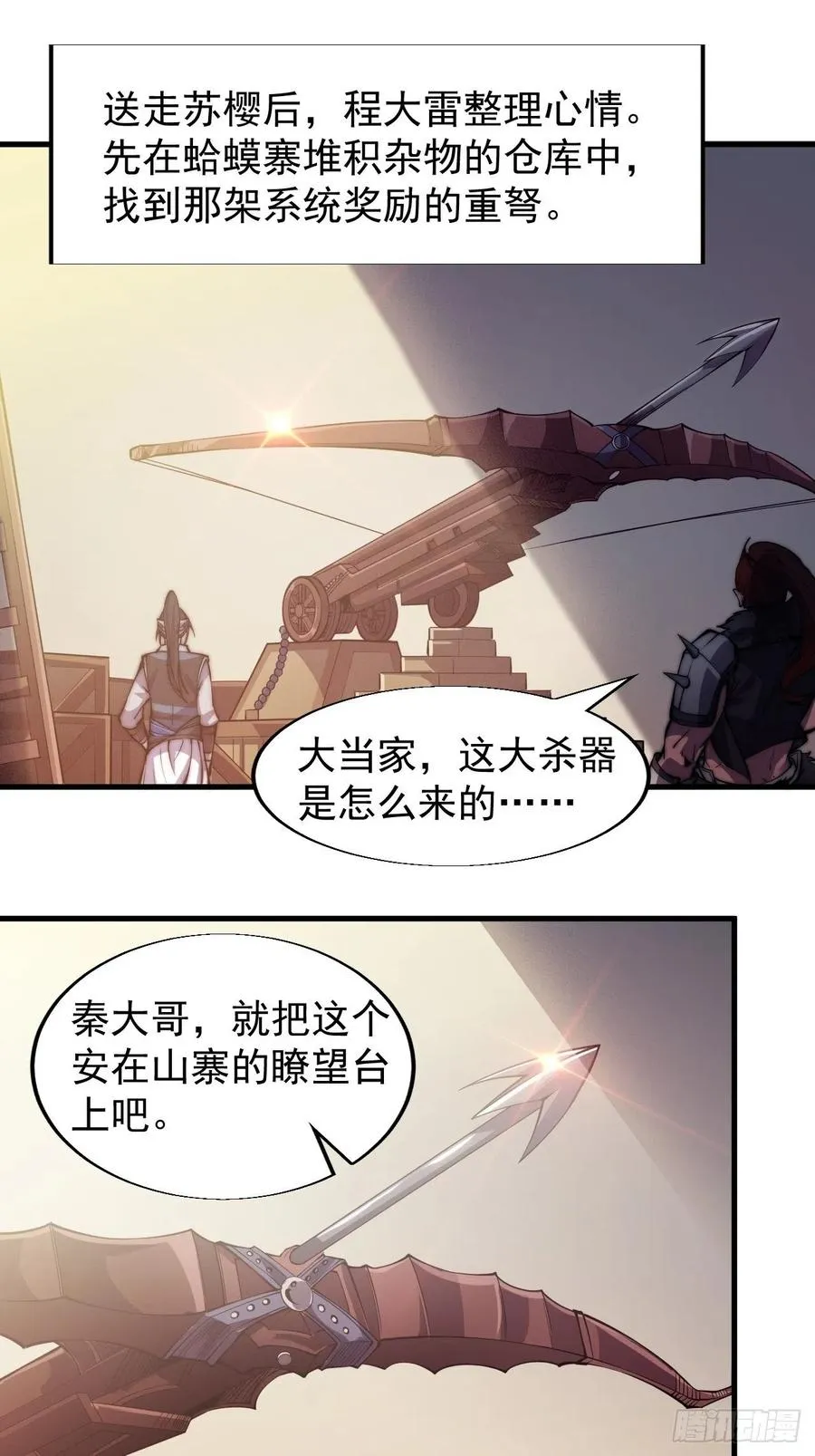 第二十三话：送上门的大买卖 第3页