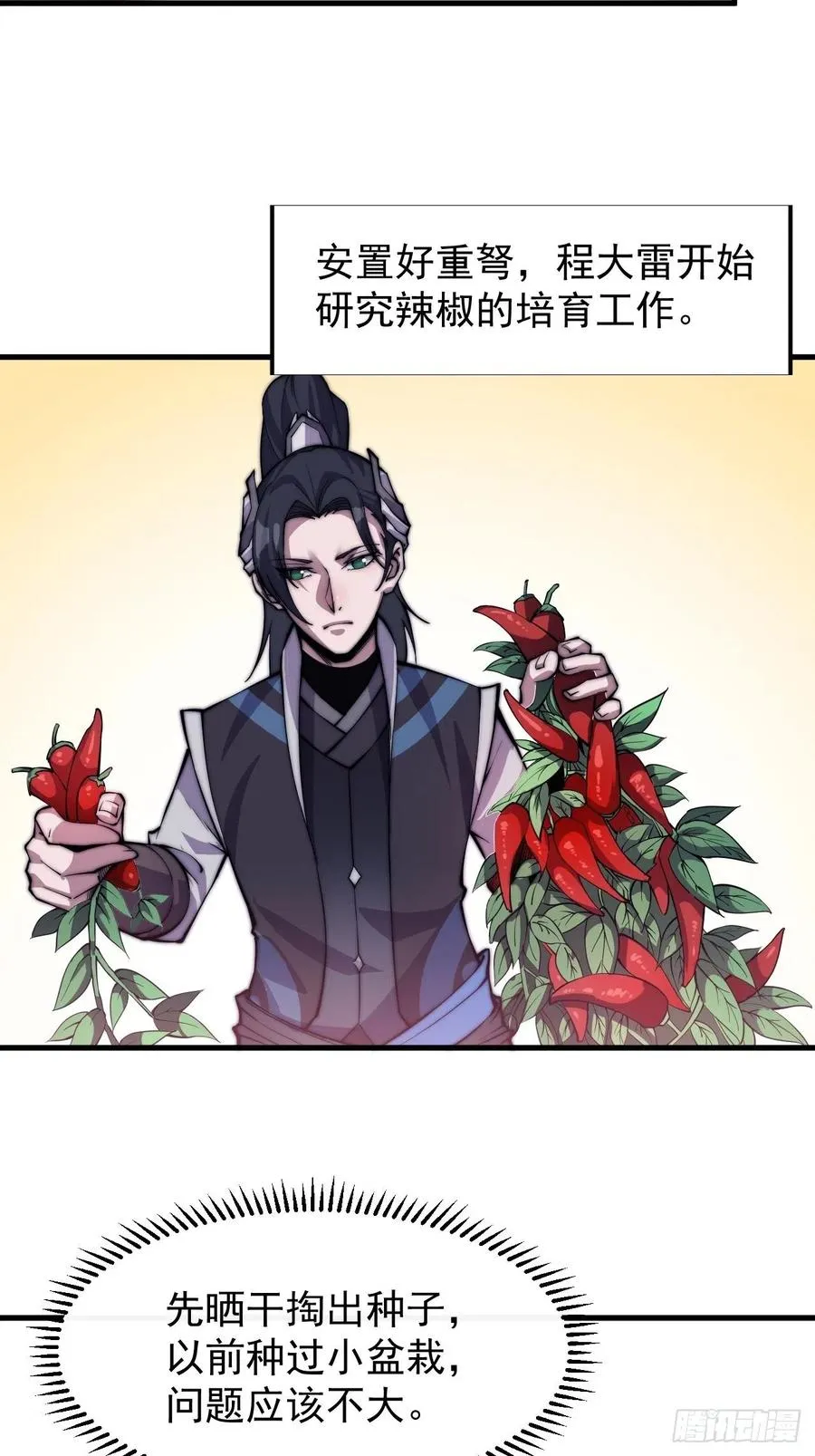 第二十三话：送上门的大买卖 第4页
