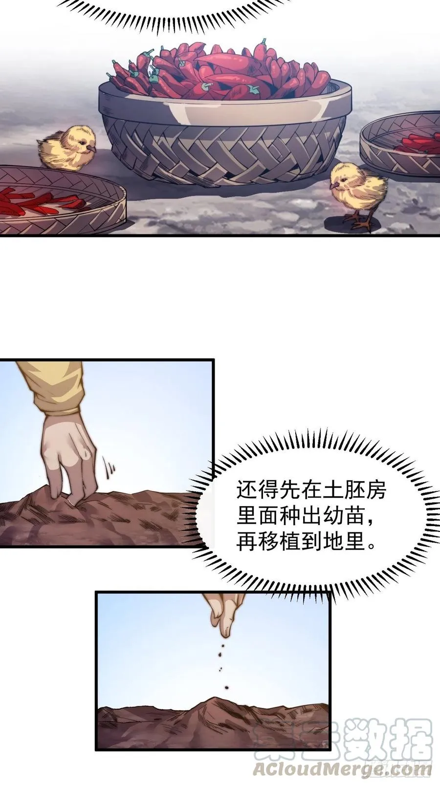 第二十三话：送上门的大买卖 第5页