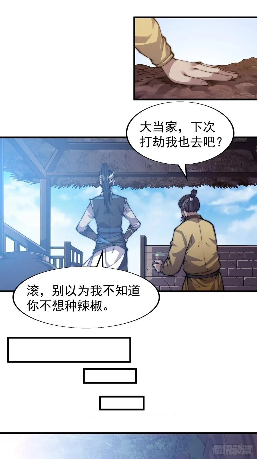 第二十三话：送上门的大买卖 第6页