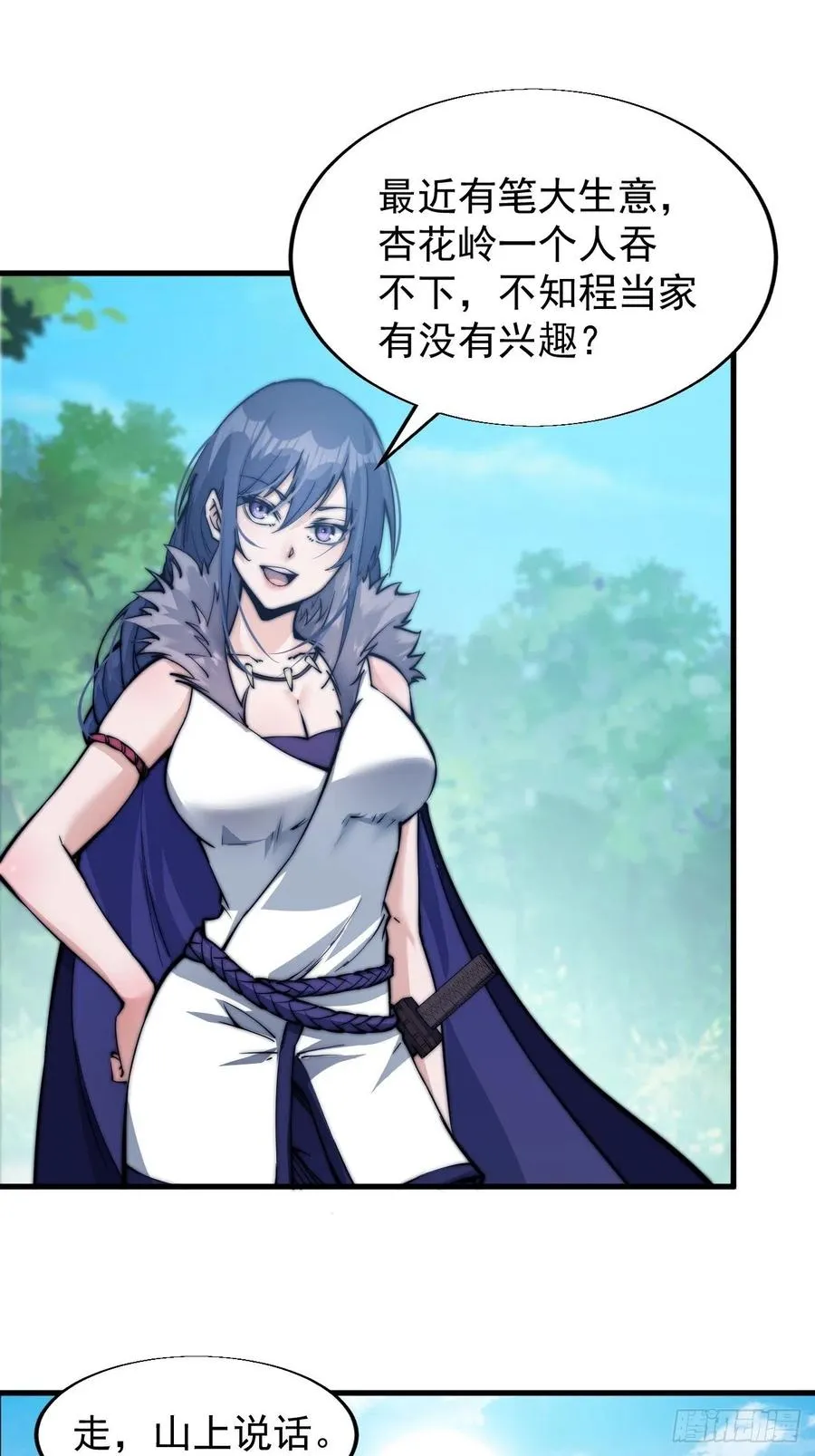 第二十三话：送上门的大买卖 第11页