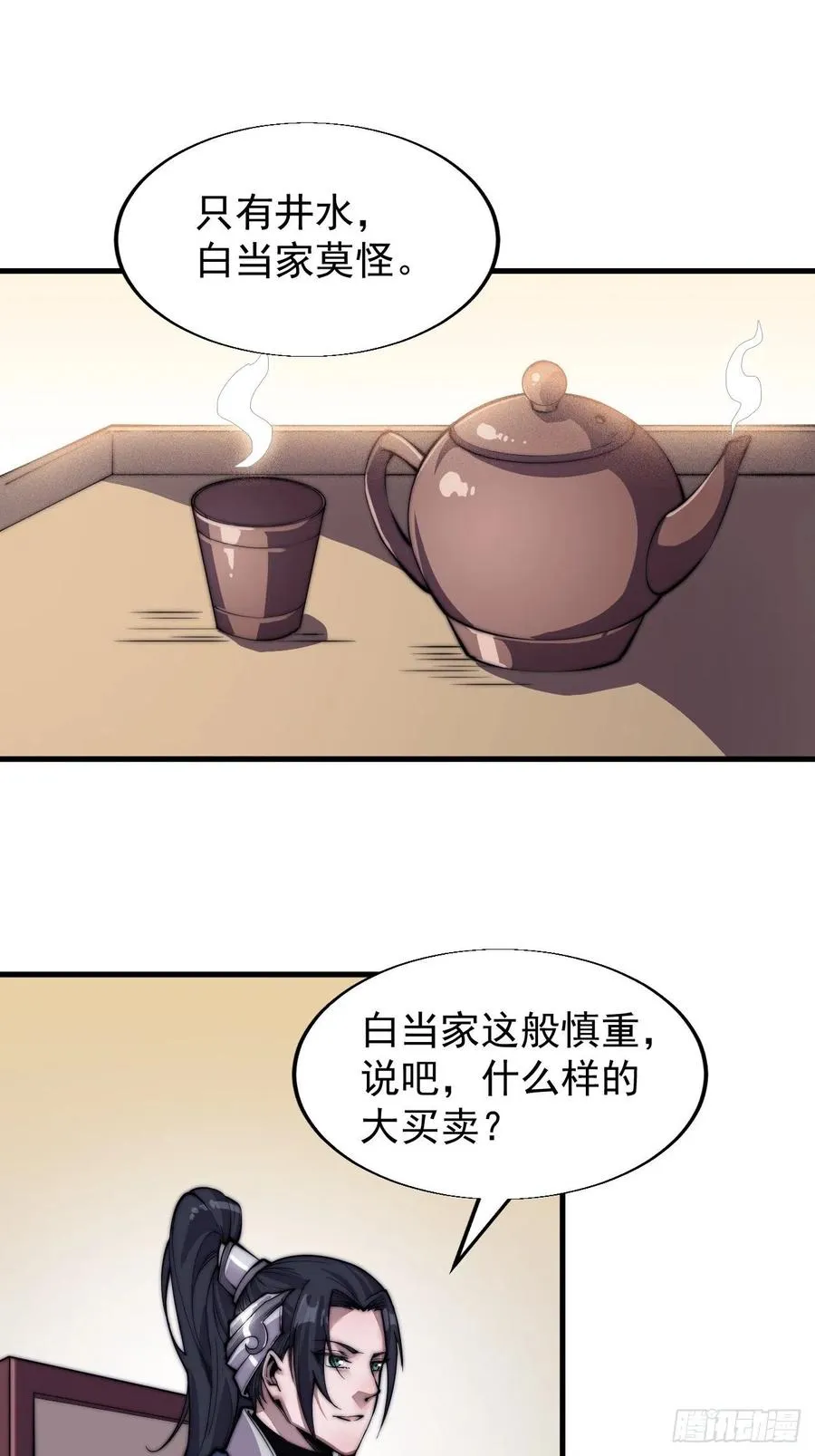 第二十三话：送上门的大买卖 第15页