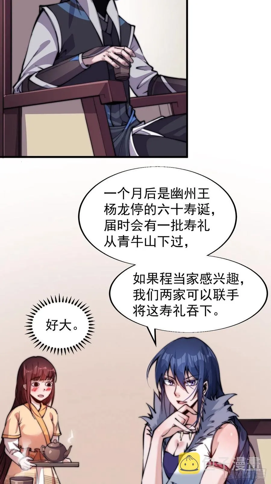 第二十三话：送上门的大买卖 第16页