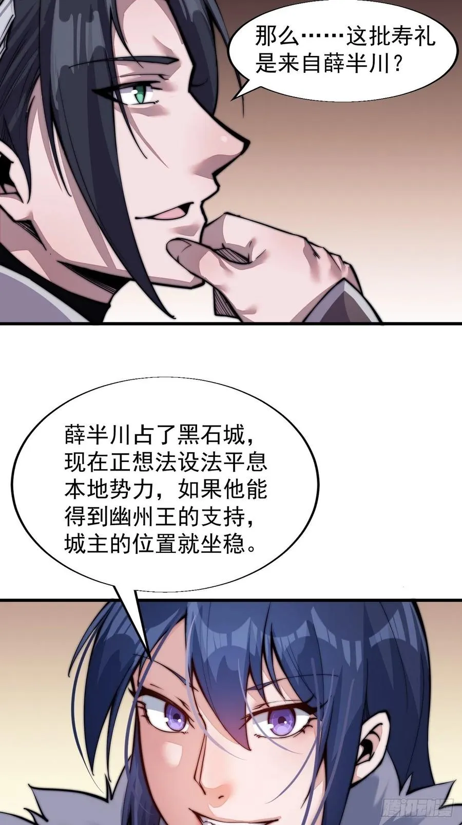 第二十三话：送上门的大买卖 第18页