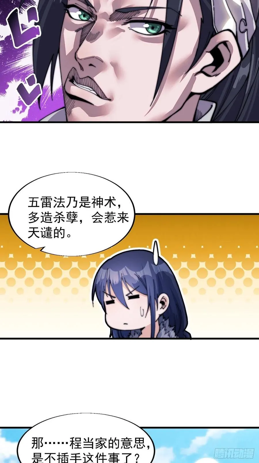 第二十三话：送上门的大买卖 第22页
