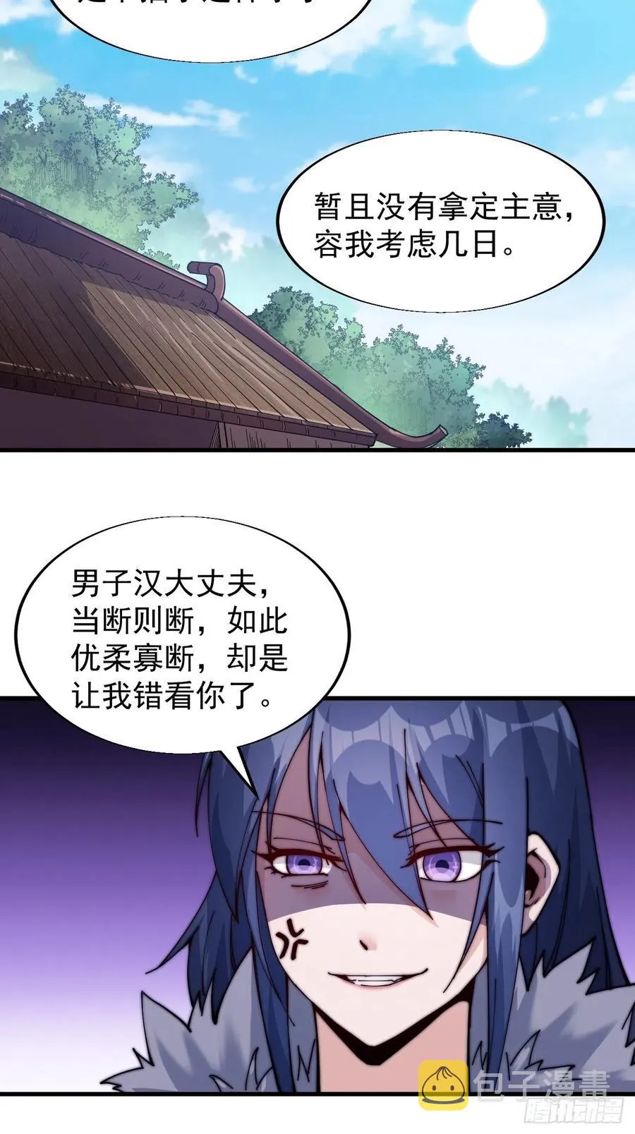 第二十三话：送上门的大买卖 第23页