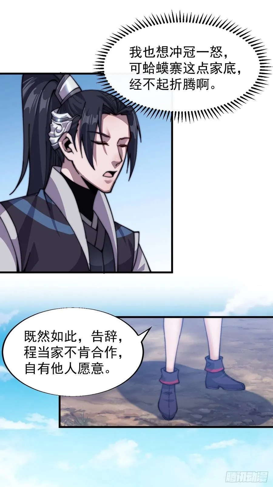 第二十三话：送上门的大买卖 第24页
