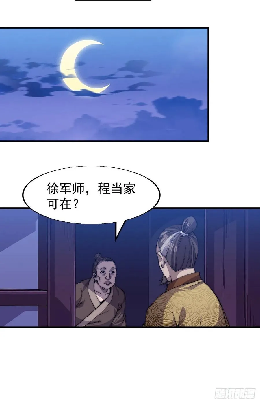 第二十三话：送上门的大买卖 第26页