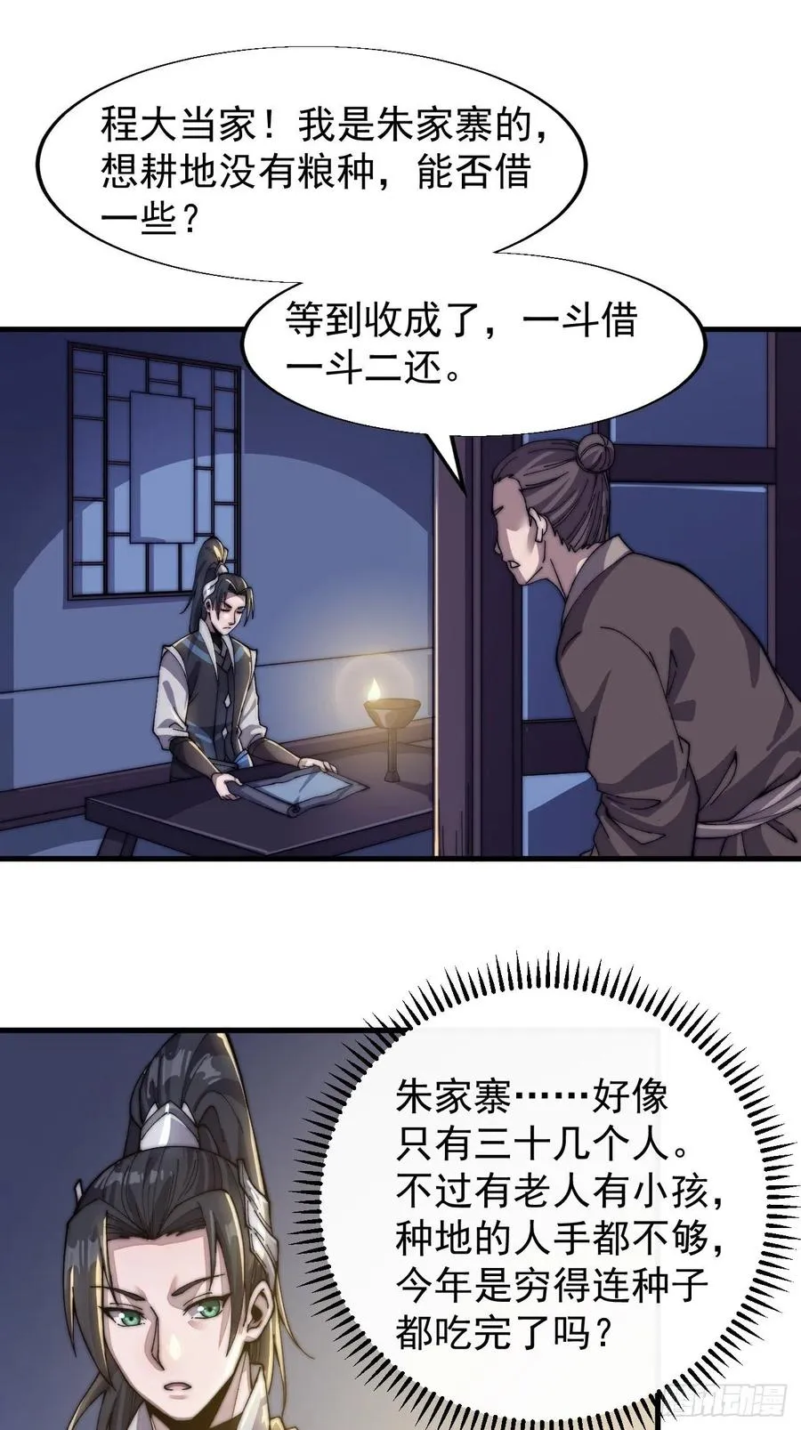 第二十三话：送上门的大买卖 第27页