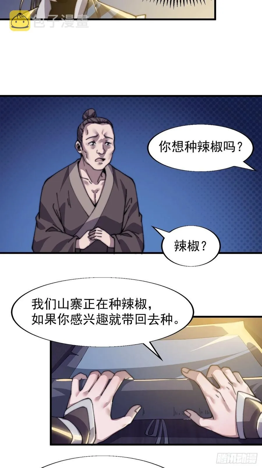 第二十三话：送上门的大买卖 第28页