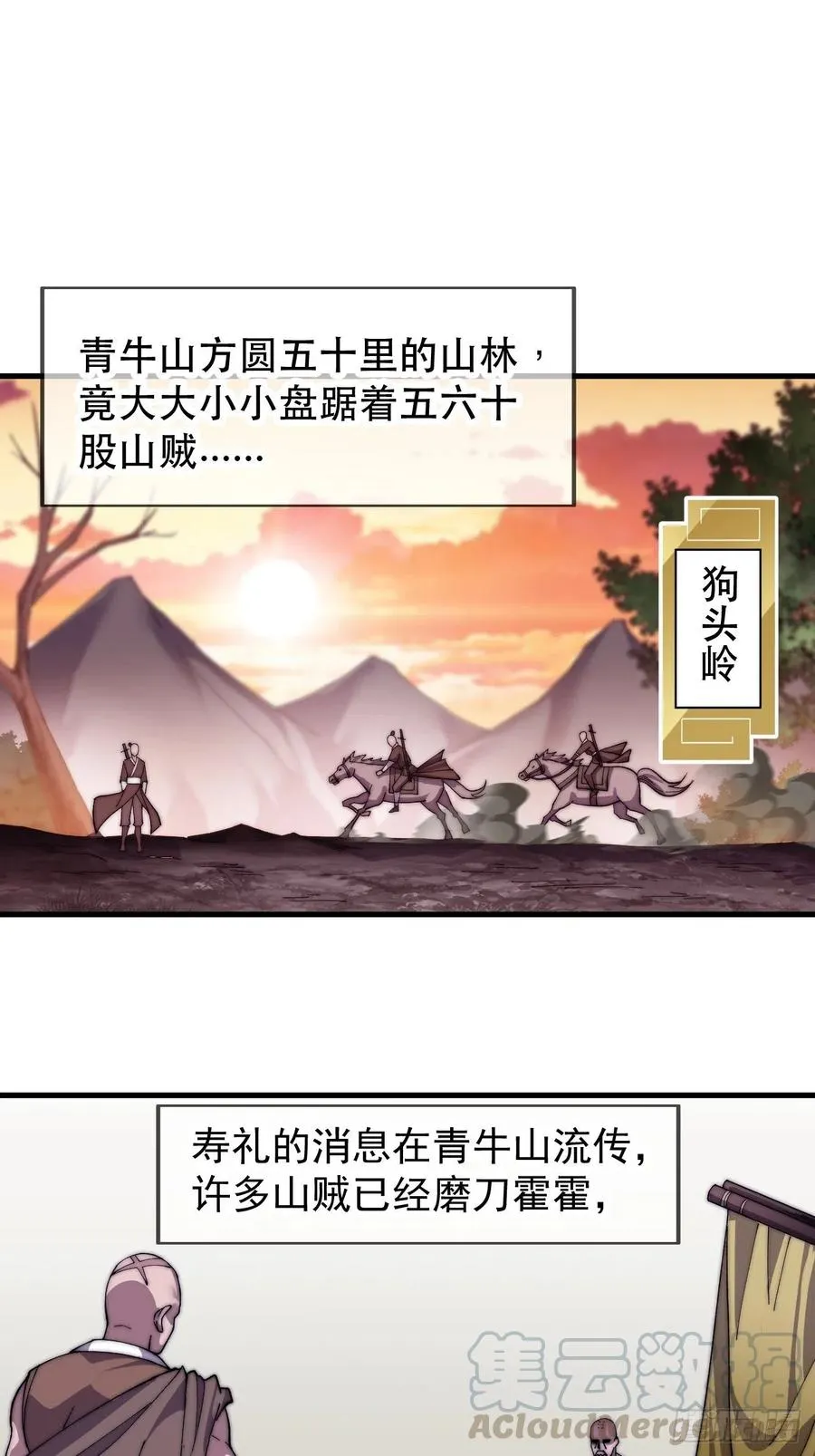 第二十三话：送上门的大买卖 第33页