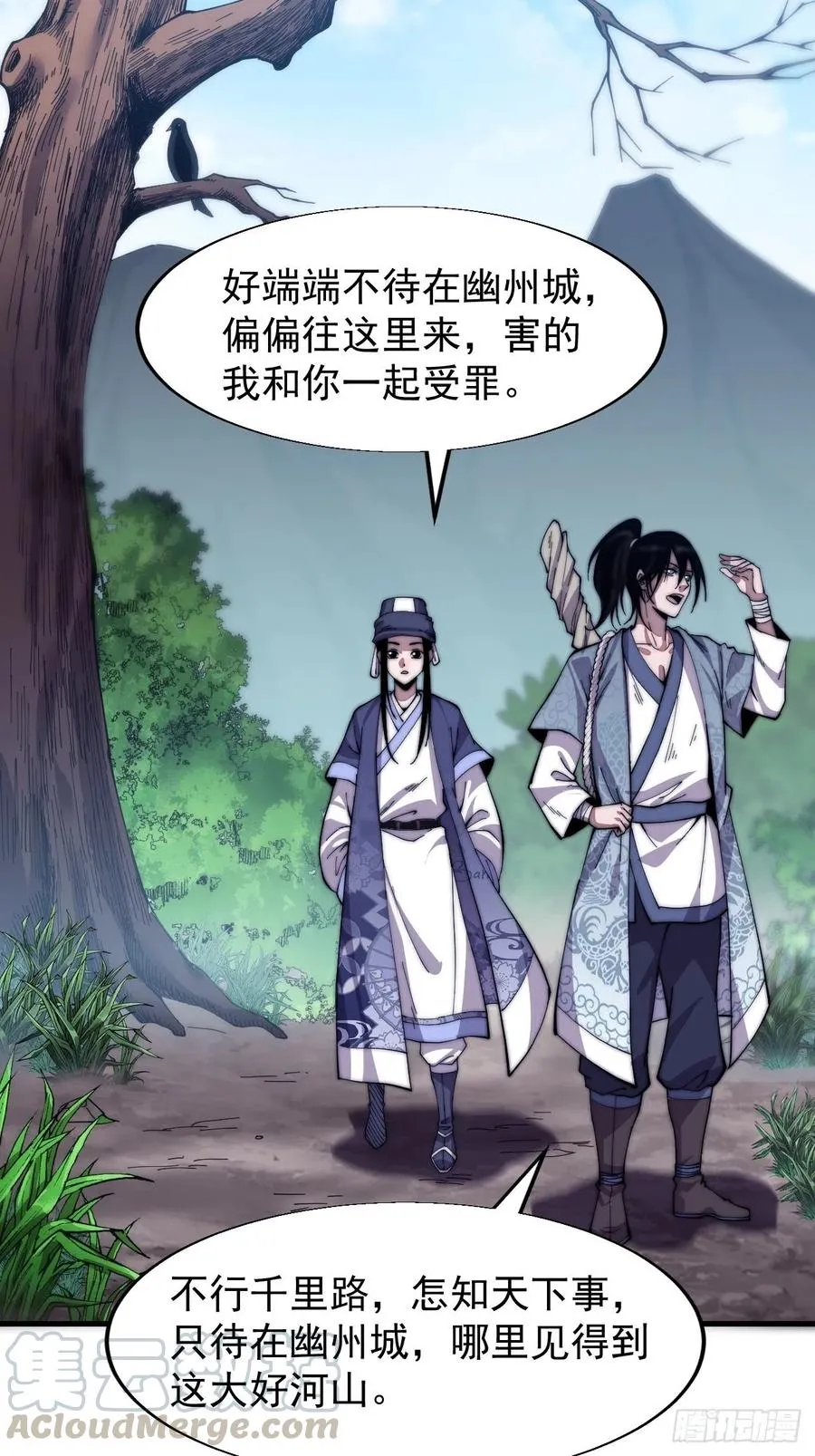 第二十四话：恶名远播 第4页