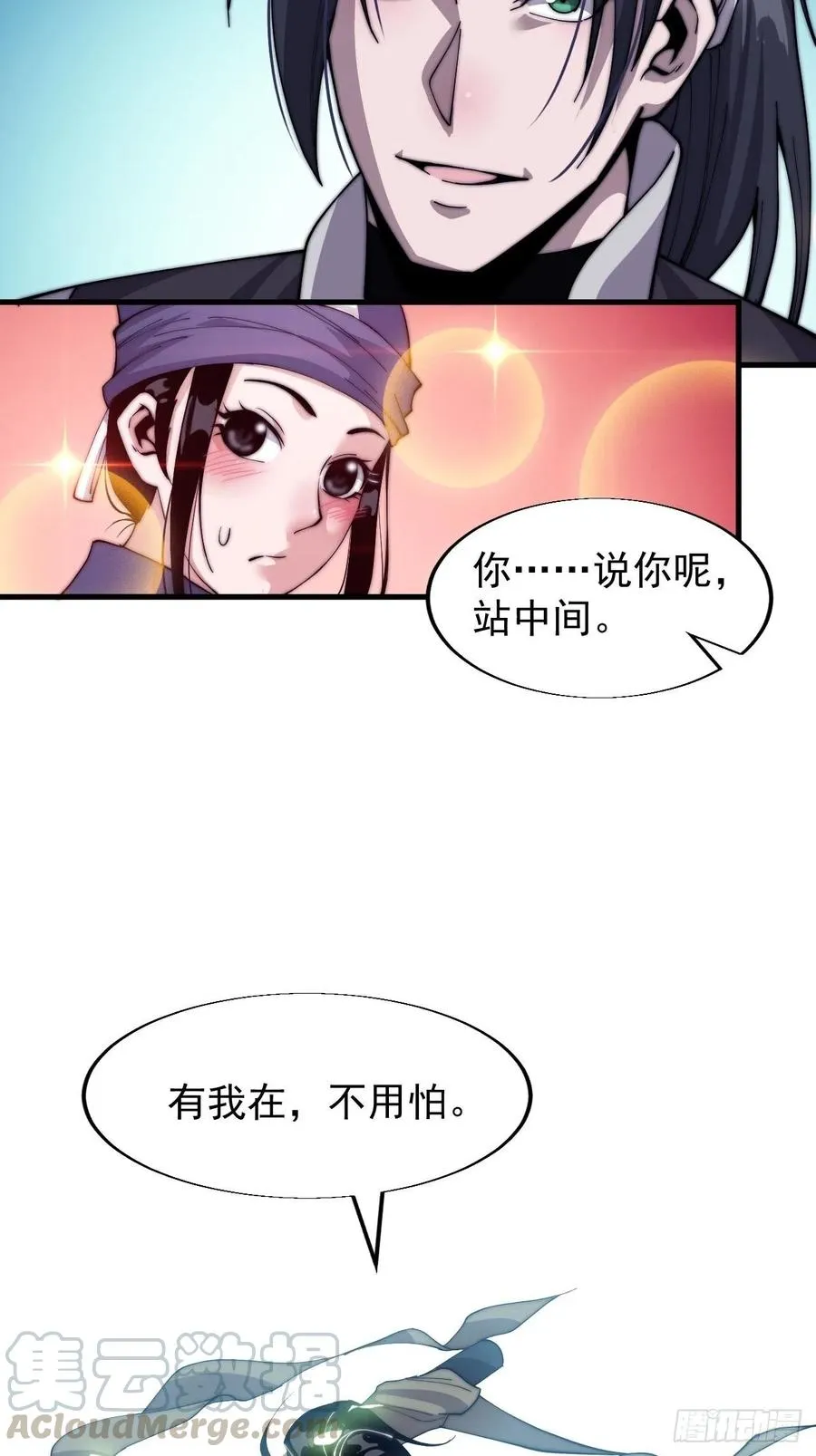 第二十四话：恶名远播 第10页