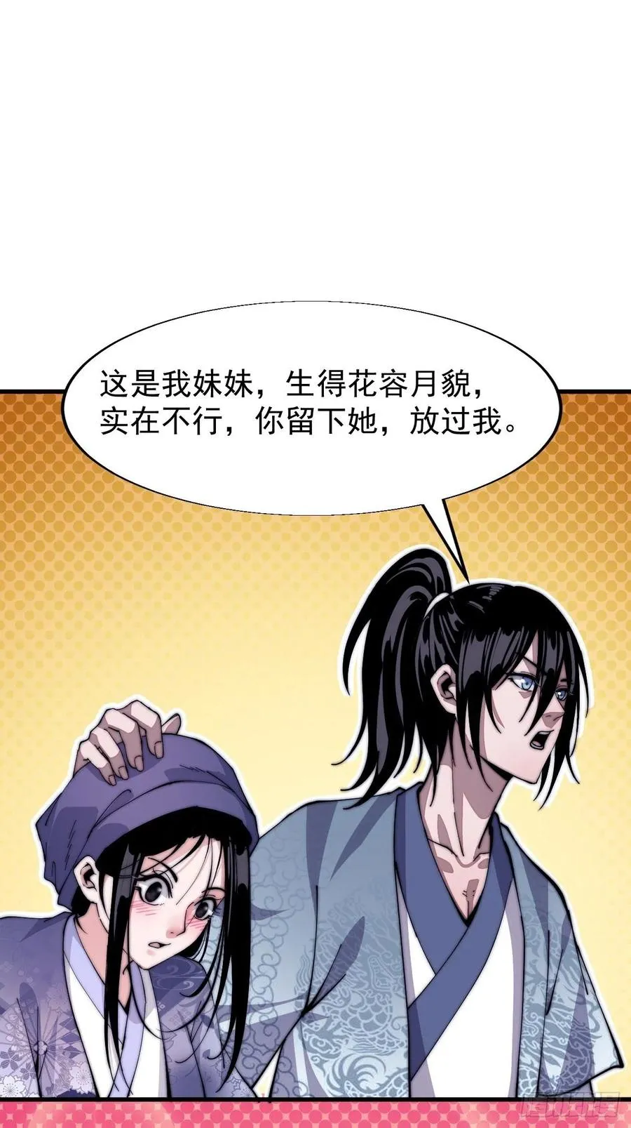 第二十四话：恶名远播 第15页