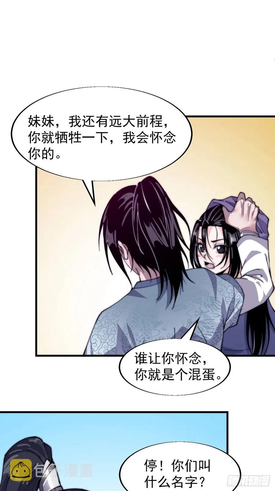 第二十四话：恶名远播 第17页