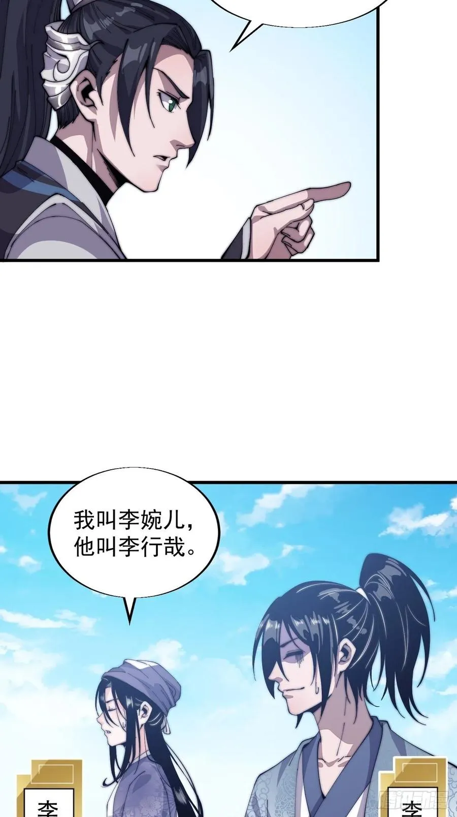 第二十四话：恶名远播 第18页
