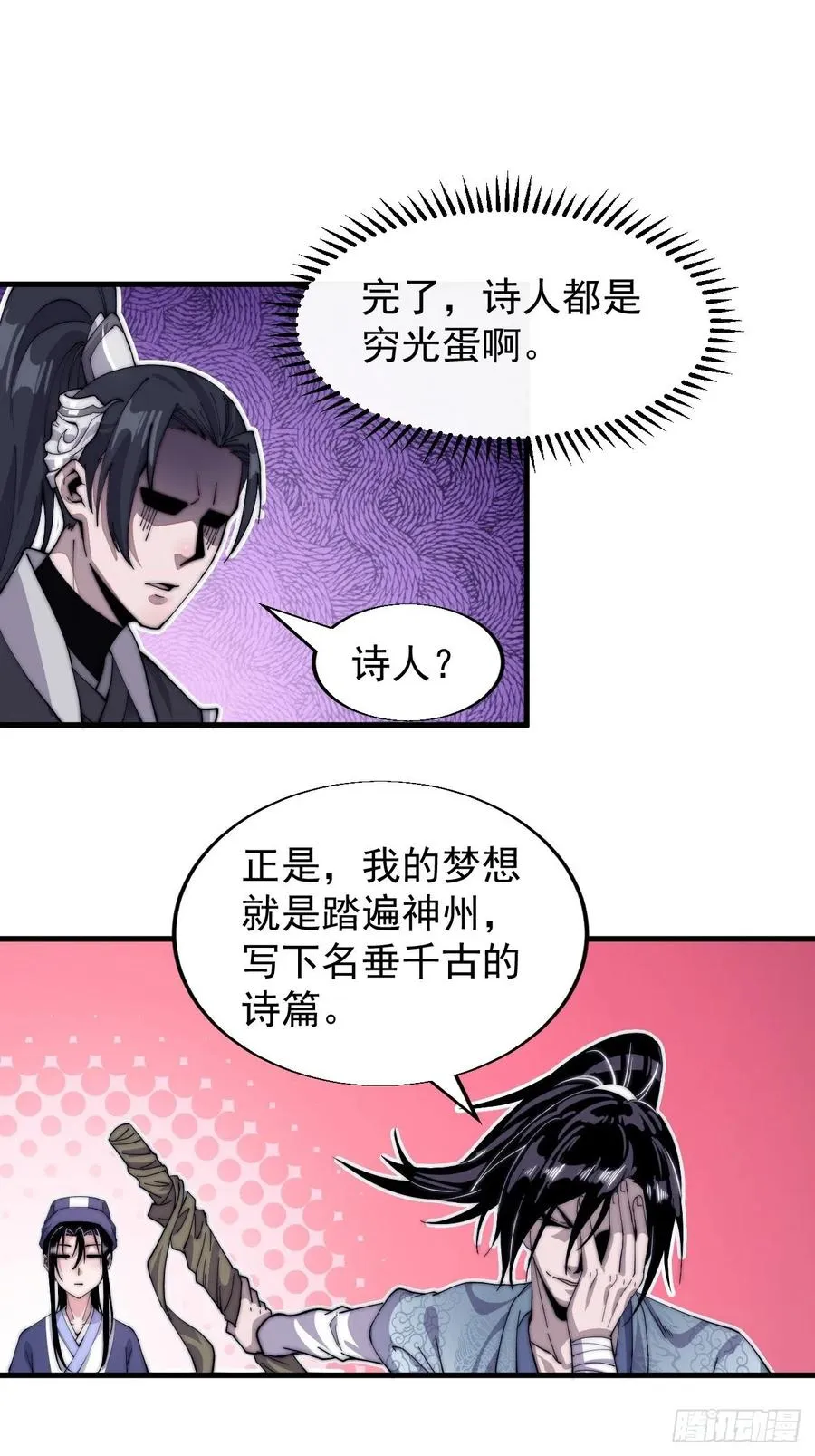 第二十四话：恶名远播 第21页